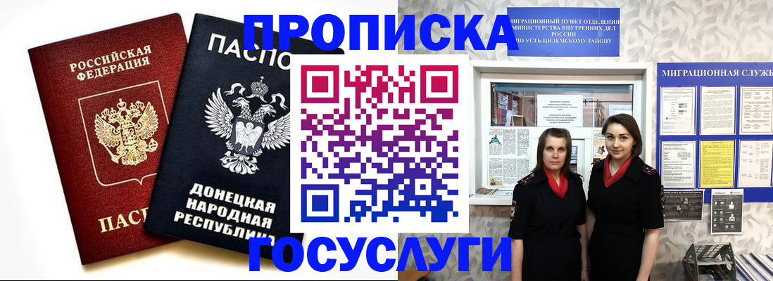 временная регистрация в Гусеве