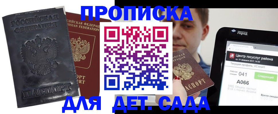временная регистрация для всех в Гусеве